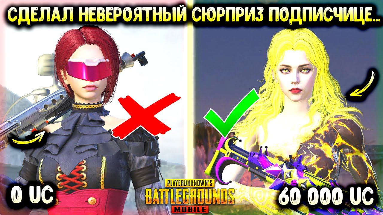 ОНА ЗАПЛАКАЛА КОГДА УВИДЕЛА СВОЙ АККАУНТ! НЕВЕРОЯТНАЯ ПРОКАЧКА АККАУНТА В ПУБГ МОБАЙЛ! смотреть онлайн