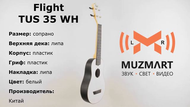 Flight TUS 35 WH Укулеле сопрано смотреть онлайн