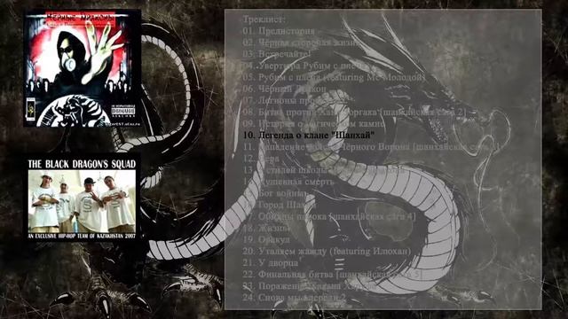 10 Чёрные Драконы - Легенда о клане Шанхай смотреть онлайн