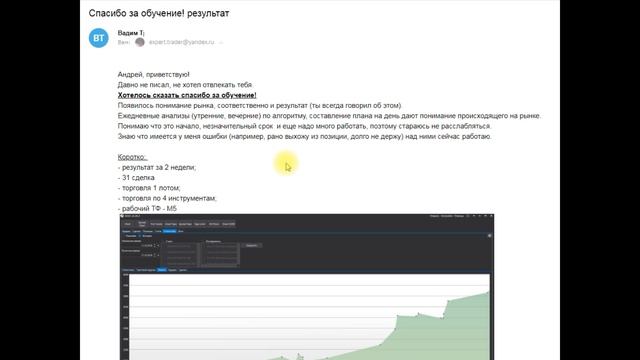 Отзывы Эксперт Трейдер. Успехи ученика на бирже (Вадим). Курс обучения форекс. смотреть онлайн