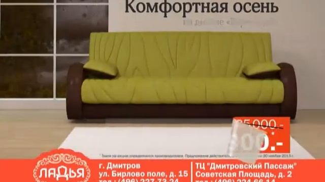 Мебельная фабрика Ладья Комфортная осень смотреть онлайн