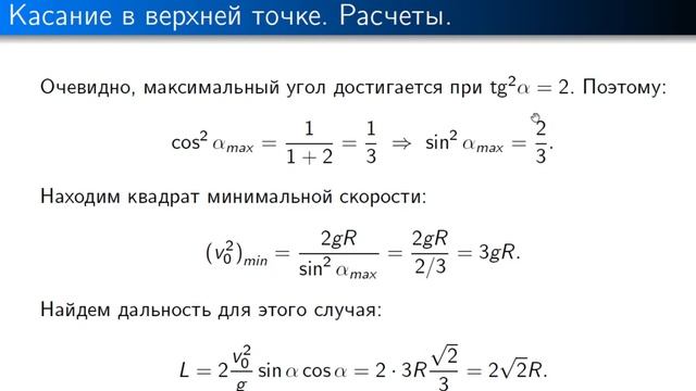 Экстремальные траектории. Задача из 3800. смотреть онлайн