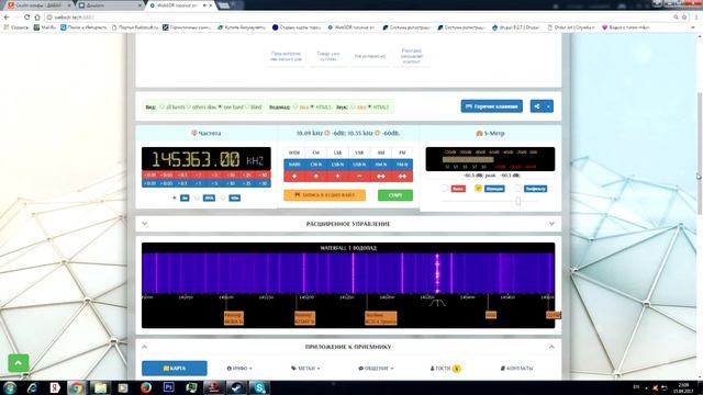 УКВ МОСКВА РАДИОЛЮБИТЕЛИ WEB SDR-RTL смотреть онлайн