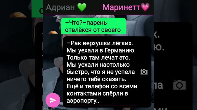 Продолжение переписки "Любовь на века 💞" 8 часть по м/с "Леди баг и Супер кот" смотреть онлайн