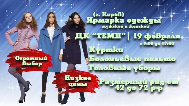 Ярмарка Киров смотреть онлайн