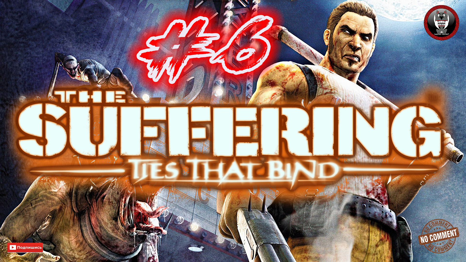 The Suffering - Ties that Bind - Отрицание жизни Прохождение без комментариев