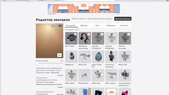 Срочно зайди и забери! БЕСПЛАТНЫЕ ВЕЩИ в роблокс. Примеряю новые наряды в адопт ми смотреть онлайн