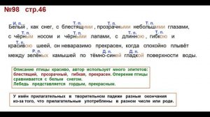 ГДЗ 4 класс, Русский язык, Упражнение. 98  Канакина В.П Горецкий В.Г Учебник, 2 част
