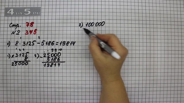 Страница 78 Задание 345 – Математика 4 класс Моро – Учебник Часть 1 смотреть онлайн