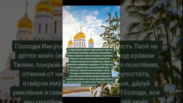 Молитва о детях Иисусу Христу . Аминь Аминь Аминь смотреть онлайн