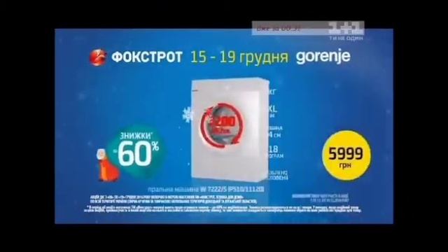 Фокстрот (Новорічний) смотреть онлайн