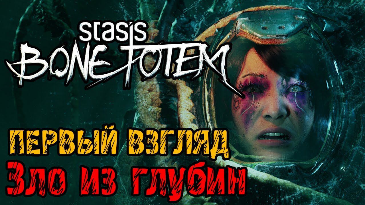 STASIS BONE TOTEM - Полное прохождение на русском #1 - ПЕРВЫЙ ВЗГЛЯД И ОБЗОР ИГРЫ смотреть онлайн