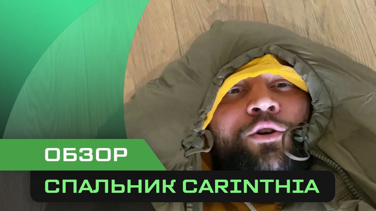 СПАЛЬНИК CARINTHIA DEFENCE 4. 50175 смотреть онлайн