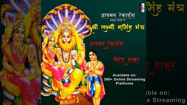 Shri Laxmi Narsingh Mantra 51 Times смотреть онлайн