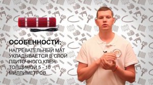 Электрический теплый пол - какой выбрать?