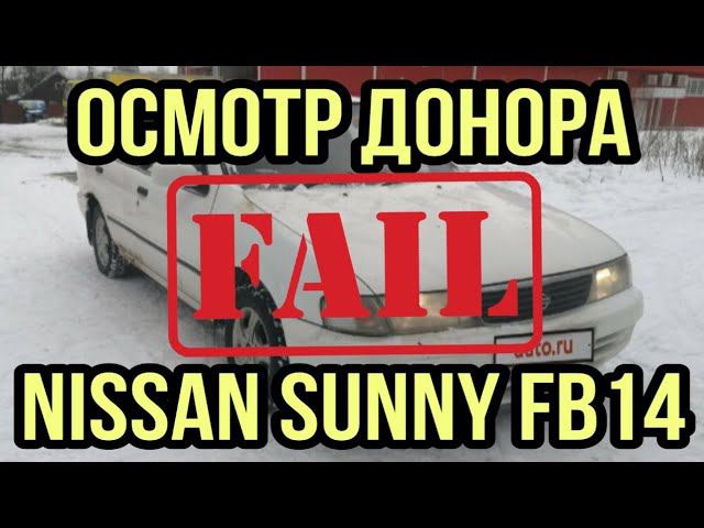 Регистрация автомобиля в ГИБДД в 2020 году / Поездка в Сергиев Посад за донором моего Nissan'а Sunny смотреть онлайн