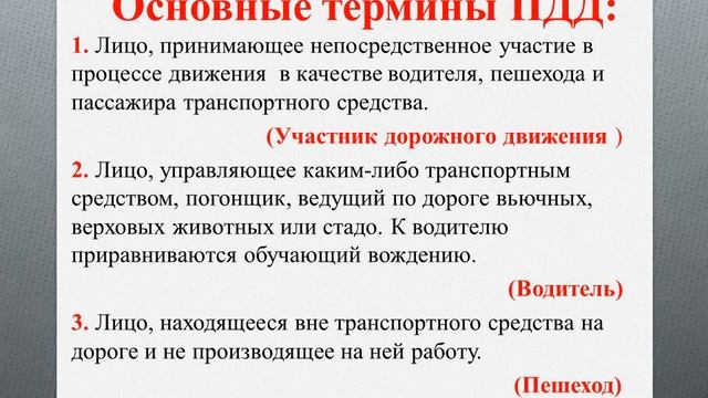 Классный час | 7 класс | Термины ПДД. смотреть онлайн