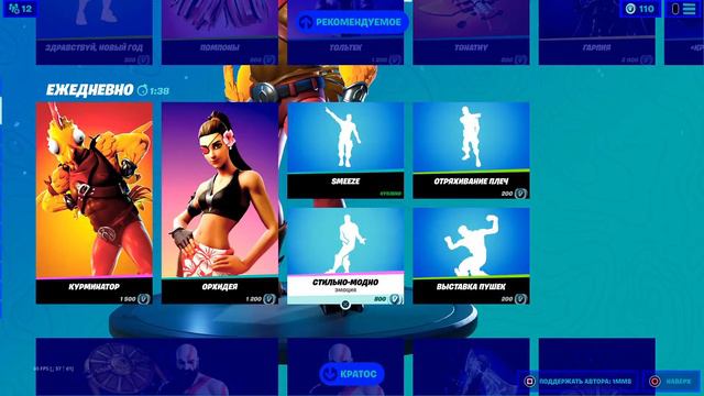 Фортнайт Стрим смотрим Магазин Предметов! смотреть онлайн