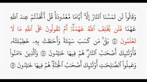 Сура 2, стр. №12, аяты 77-83, Аль-Бакара. Учебное чтение Корана.