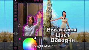 Как сделать обводку в |видео стар|