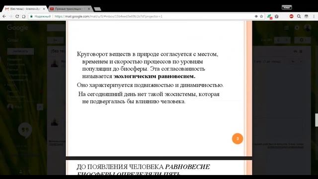 Биология 11 класс 34-35 неделя Учение о бисофере смотреть онлайн