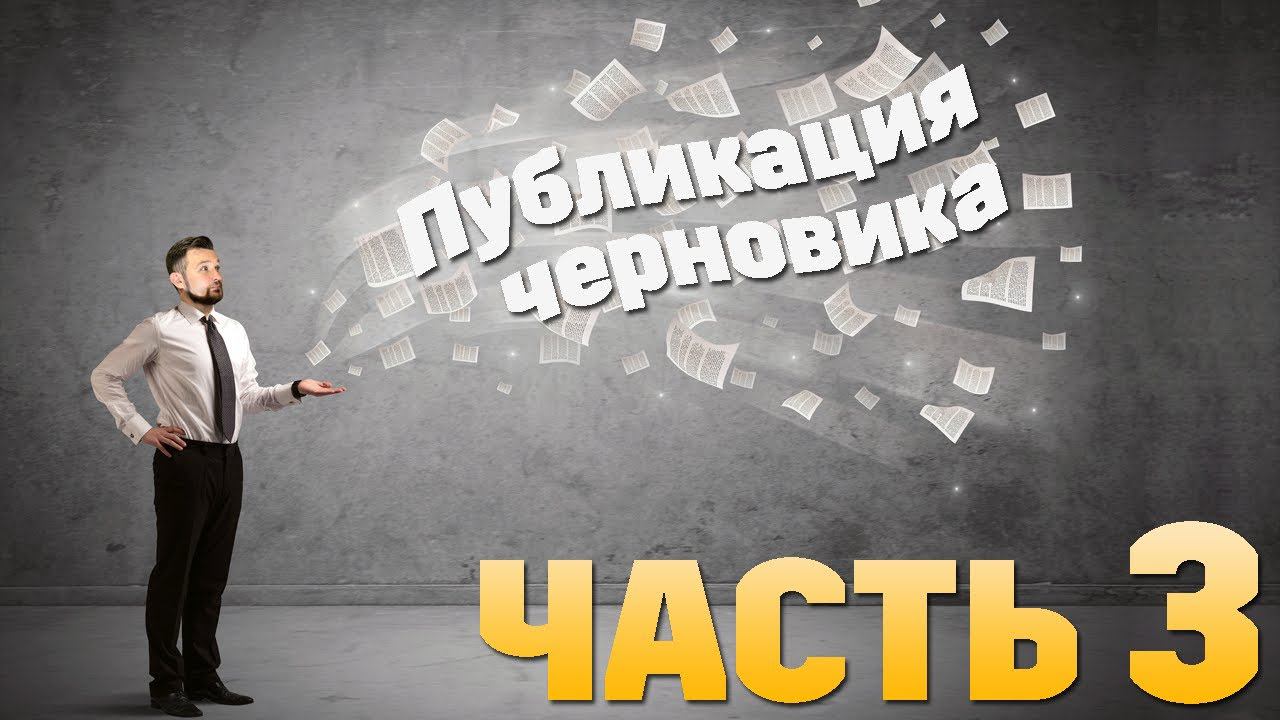 #CЕРТИФИКАЦИЯ (Урок №12) - Личный кабинет ФСА (часть №3) Публикация Черновика! смотреть онлайн