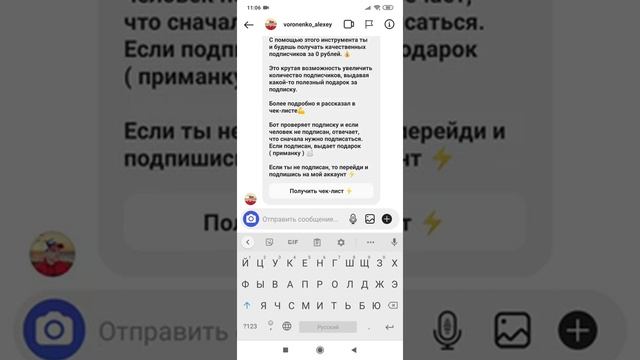 чат бот в инстаграм смотреть онлайн