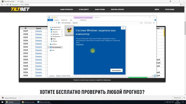 Как бесплатно проверить любой прогноз на сайте TILT.BET? смотреть онлайн