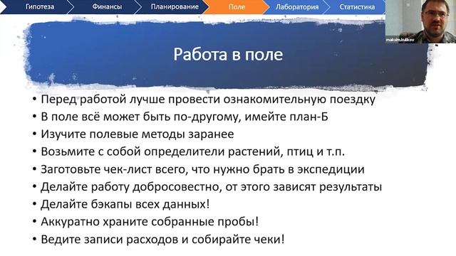 УЦА Открытая онлайн лекция: Стадии проведения исследования в современных науках о природе смотреть онлайн