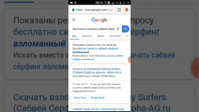 Как скачать сабвей сёрф ссылка ваписании ???????? смотреть онлайн