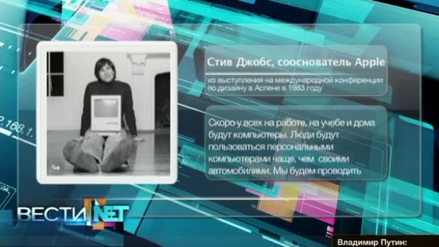 Будущее от Стива Джобса и компьютерное ориентирование смотреть онлайн