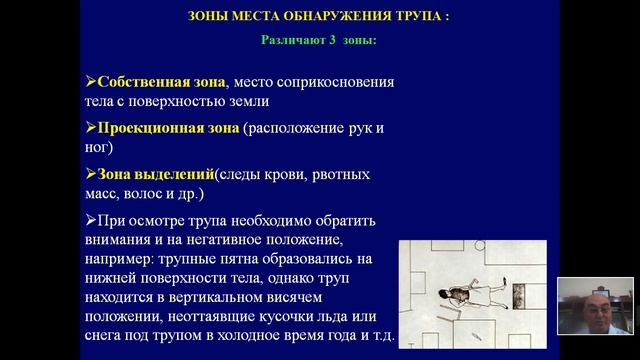 ОСМОТР МЕСТА ПРОИСШЕСТВИЯ ОМП И ПЕРВОНАЧАЛЬНЫЙ НАРУЖНИЙ ОСМОТР ТРУПА НА МЕСТЕ ОБНАРУЖЕНИЯ ЗАДАЧИ В смотреть онлайн