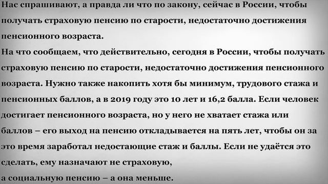 Для Получения Пенсии Недостаточно Достигнуть Пенсионного Возраста смотреть онлайн