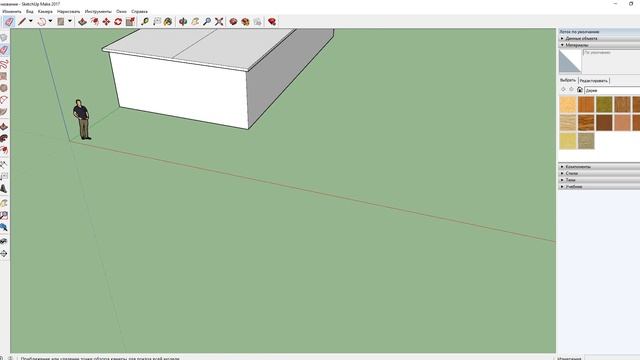Моделируем стены и крышу дома в SketchUp смотреть онлайн