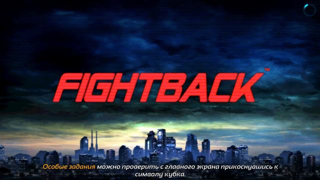 Fightback Android game,Fightback игра на андройд смотреть онлайн