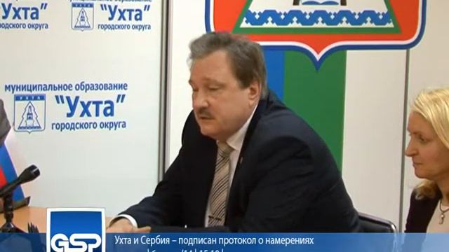 Ухта и Сербия - подписан протокол о намерениях | 6 марта'14 | 15:10 смотреть онлайн