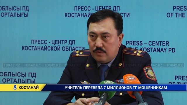 УЧИТЕЛЬ ПЕРЕВЕЛА 7 МИЛЛИОНОВ ТЕНГЕ МОШЕНИКАМ смотреть онлайн