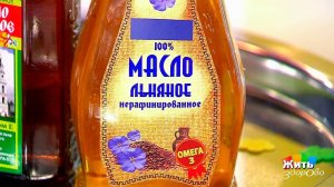Льняное масло. Жить здорово! Фрагмент выпуска от 29.03.2017