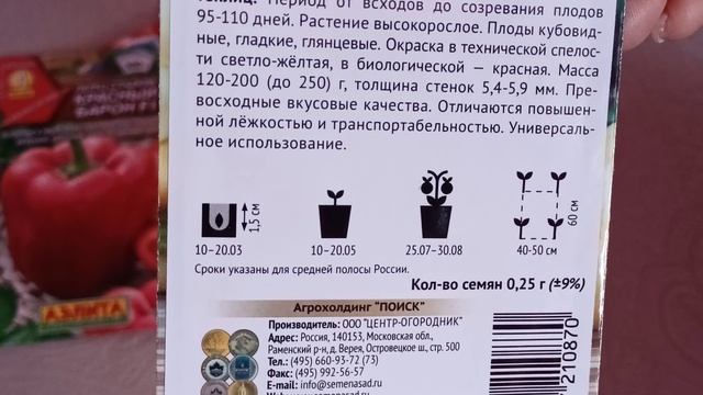 Среднерослые раннеспелые сорта и гибриды сладкого перца.27.01.2023 смотреть онлайн