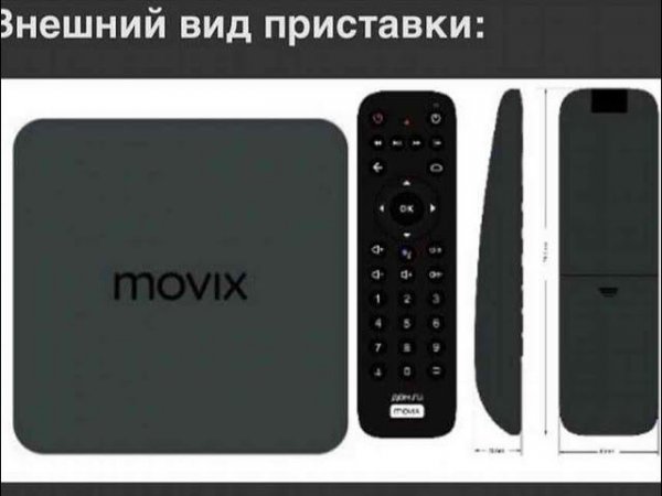 Movix pro от дом ру