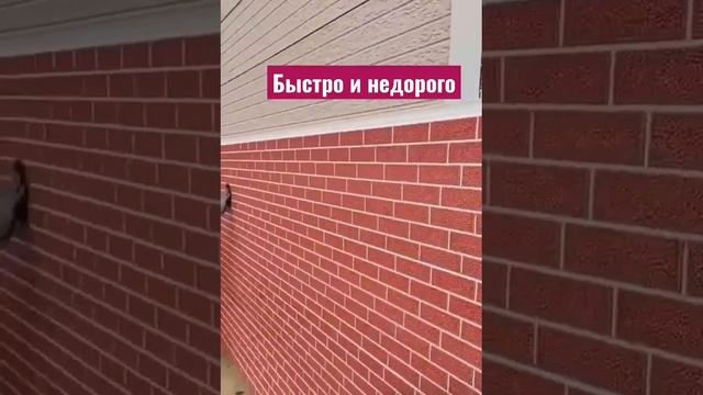 Фасад#ремонт #отделкадома #лайфхак#термопанели #утепление#красиво смотреть онлайн