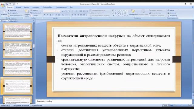 Лекция по ЭКОЛОГИИ 2 31.03.21 смотреть онлайн