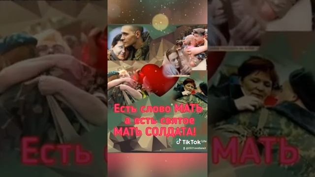 Жду сына из армии. Мама солдата. смотреть онлайн