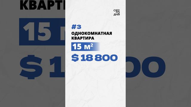 Самые дешевые квартиры в Бишкеке! смотреть онлайн