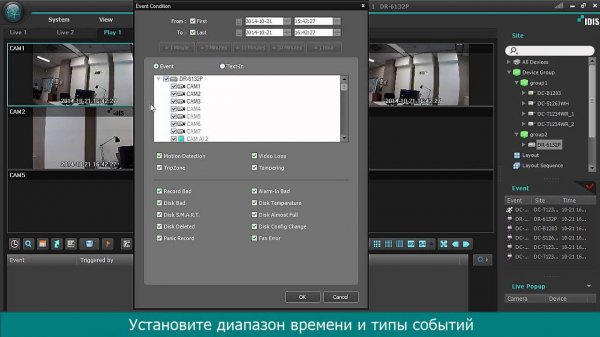 IDIS Center - Работа с архивом записей