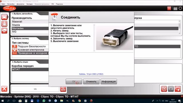 Delphi ds150e. Сброс сервисного интервала Мерседес. смотреть онлайн