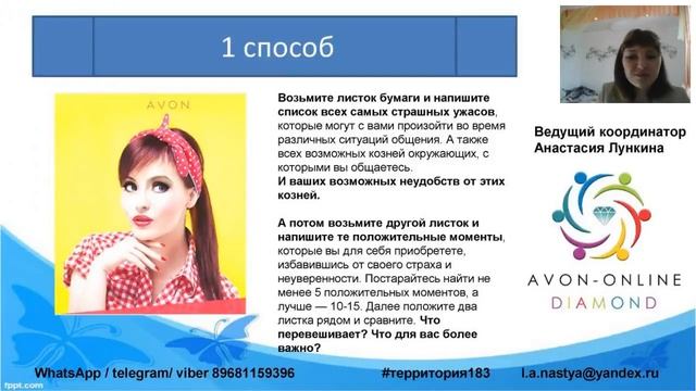 Как стать Бизнес Леди!? Отбросьте страхи! Лункина Анастасия!