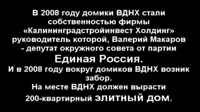 ВДНХ Калининградской области смотреть онлайн