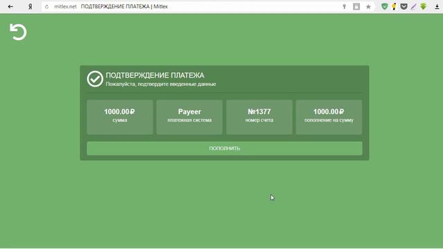 Инвестиционный проект MITLEX с mitlex.net выплачивает 29,25-58,50-87,75% через сутки? Честный отзыв смотреть онлайн