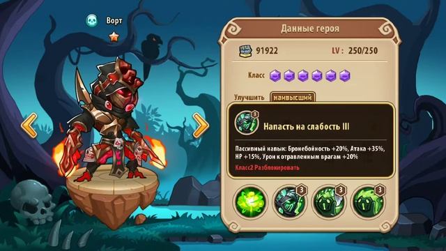 ☀️ idle heroes ☀️ Гайд фракция нежить (тьма). Кого качать ? Обзор 2019 смотреть онлайн